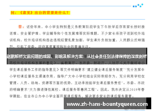 赵鹏解析欠薪问题的成因、影响及解决方案：从社会责任到法律保障的深度剖析