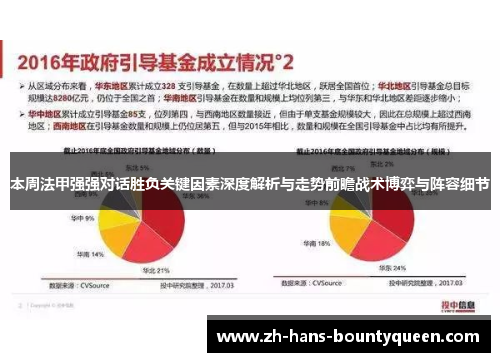 本周法甲强强对话胜负关键因素深度解析与走势前瞻战术博弈与阵容细节 本周法甲强强对话胜负关键因素深度解析与走势前瞻战术博弈与阵容细节