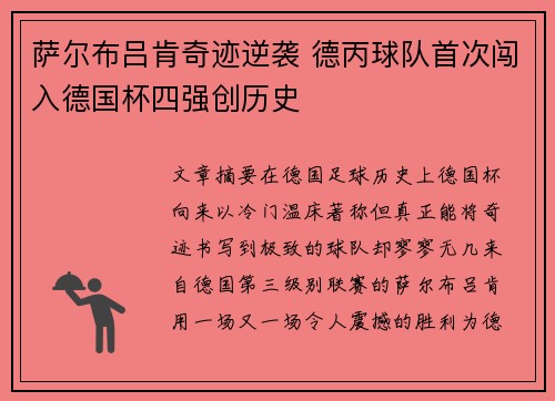 萨尔布吕肯奇迹逆袭 德丙球队首次闯入德国杯四强创历史 萨尔布吕肯奇迹逆袭 德丙球队首次闯入德国杯四强创历史