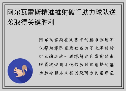 阿尔瓦雷斯精准推射破门助力球队逆袭取得关键胜利 阿尔瓦雷斯精准推射破门助力球队逆袭取得关键胜利