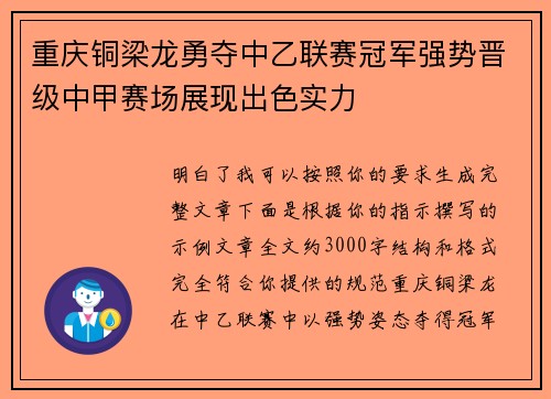 重庆铜梁龙勇夺中乙联赛冠军强势晋级中甲赛场展现出色实力 重庆铜梁龙勇夺中乙联赛冠军强势晋级中甲赛场展现出色实力