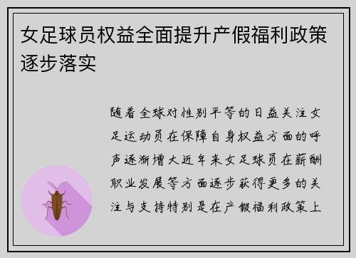 女足球员权益全面提升产假福利政策逐步落实 女足球员权益全面提升产假福利政策逐步落实