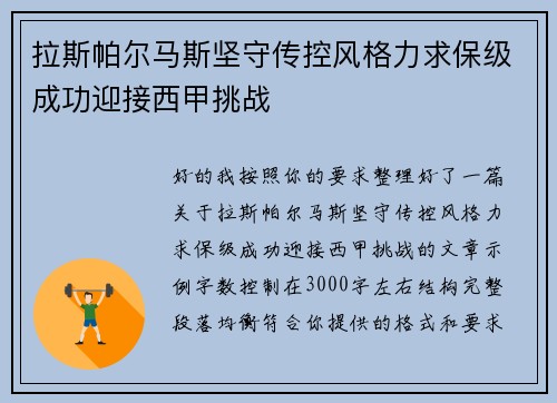 拉斯帕尔马斯坚守传控风格力求保级成功迎接西甲挑战 拉斯帕尔马斯坚守传控风格力求保级成功迎接西甲挑战