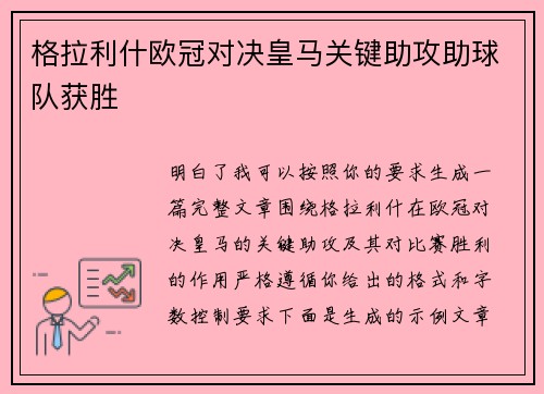格拉利什欧冠对决皇马关键助攻助球队获胜 格拉利什欧冠对决皇马关键助攻助球队获胜
