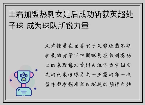 王霜加盟热刺女足后成功斩获英超处子球 成为球队新锐力量
