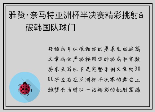 雅赞·奈马特亚洲杯半决赛精彩挑射力破韩国队球门